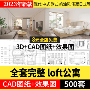 公寓LOFT装修设计效果图单身公寓复式酒店小户型室内CAD施工图纸