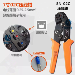 热卖SN-02C绝缘接线压线钳电线接头压接钳冷压端子压接钳压接工具