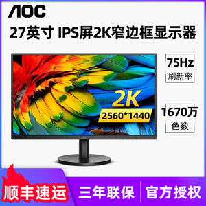 AOC Q27B30 Q27B3S2 27英寸2K设计办公显示器IPS液晶显示屏幕窄边