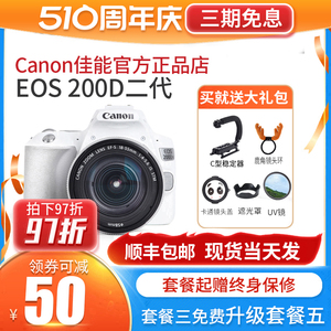 佳能EOS 200D2 II二代 200ii高清旅游入门级学生款单反数码照相机
