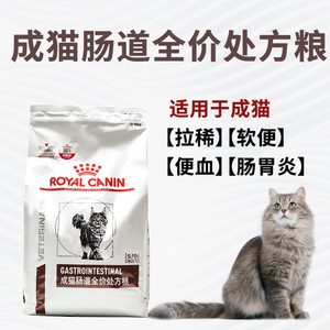 北京现货皇家全价成猫处方粮GI32/1.5KG幼猫肠道1公斤胰腺炎猫粮