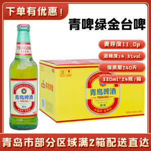 青岛啤酒绿金（台湾）绿金 红标 330ml*24青岛产黄啤酒台啤