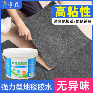 地毯胶水高粘度强力快干环保粘地板革万能胶防水大桶装水泥地专用