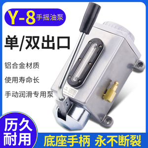 Y-8手摇式润滑泵Y6手压泵加工中心机车床注油器磨床手动泵油壶