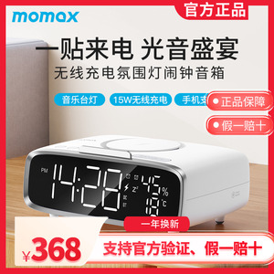 MOMAX无线蓝牙音箱闹钟音响重低音多功能15W手机支架学生起床神器