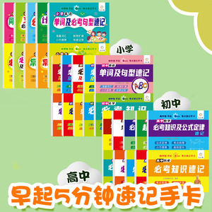 小学+初中+高中必背知识点考点速记手卡小四门语文数学英语物理化学生物政治历史地理人教版初一二三基础考点及公式定律手册清单词