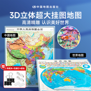 2024新版 时光学中国地图和世界地图3d立体 凹凸背景墙贴墙面装饰画挂画凹槽挂图儿童版初中高中小学生专用完整竖版超大号百科拼图