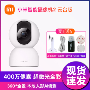 小米xiaomi智能摄像机2云台版高超清手机家用网络监控头送延长线