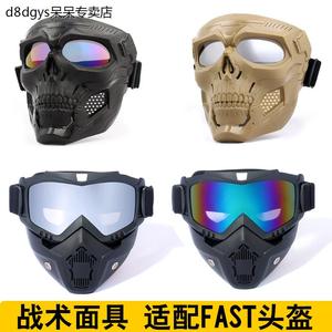 战术骷髅使者面具骑行全脸防护面罩适配FAST头盔军迷战术装备脸罩