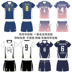 新款排球服男女套装比赛队服定制排球少年专业训练气排球服团购