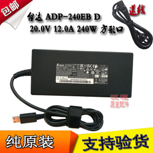 新款微星/MSI 240W20V 12A台达ADP-240EB D笔记本电源适配器方口