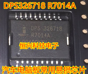 DPS326718 R7014A 全新 汽车电脑板常用易损芯片 质量保证 可直拍