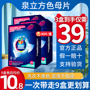 泉立方色母片纳米防串色衣服护色防染洗衣片吸色片纸衣物防串染色