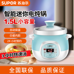 SUPOR/苏泊尔 DG15YC18迷你电炖锅煮粥煲汤锅白瓷炖锅1.5升