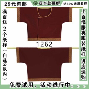 ZY-1262 唐褙子款式二 如图半臂汉服纸样亲子上衣图纸1比1裁剪图