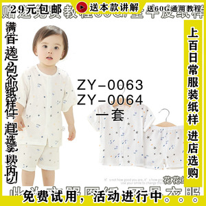 63-64 夏宝宝短袖棉服纸样 宝宝棉绸套装图纸 婴幼儿套装