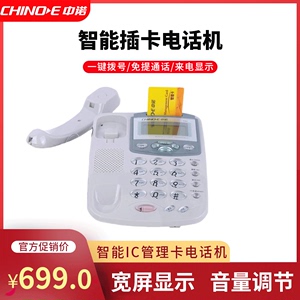 中诺C013插卡电话机用户卡 智能IC 管理卡 中诺宝泰尔 有现货