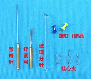 科蛙类实验用品毁脊针锌铜弓玻璃分针蛙心针蛙钉等