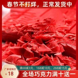 圣诞红巧克力砖块大红中国红黑白色烘焙板块蛋糕淋面原料代可可脂