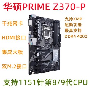Asus/华硕 Z370-P电脑主板1151针支持8700K 9700KF 9400超频双M.2
