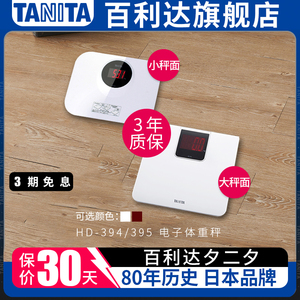 日本百利达TANITA体重秤宿舍健康称HD394人体高精准395电子体重计