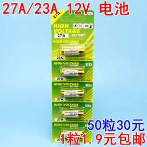 23A 12V电池12v23a电动车库卷帘门铃23a12v遥控器小号27a 12v电池