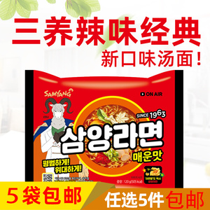 韩国进口食品三养辣味经典拉面120g速食方便面泡面部队火锅餐饮面