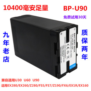 BP-U90电池适用索尼 EX280 EX260 Z280/V FS5/7 Z190 NX160摄像机