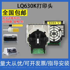 翔彩适用 爱普生630k打印头 LQ730k打印头 LQ630k2打印头 lq635k打印头 610K打印头 LQ735打印头 针式打印机