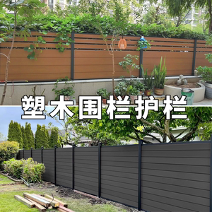 塑木围栏木塑栅栏屏风隔断铁栏花园围板户外墙板 铝合金栏杆护栏