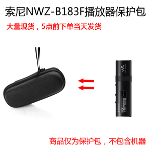 适用SONY索尼NWZ-B183F/BC NEW394 mp3播放器保护包收纳盒硬壳
