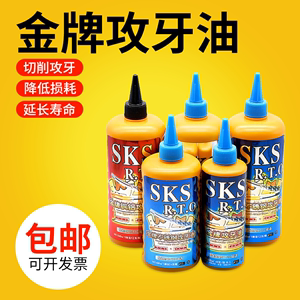 日本进口金牌SKS不锈钢攻牙油铜铝攻丝油嗒牙钻孔钛合金攻牙油膏