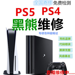 索尼PS4/5/pro维修ps3修理主机光驱手柄风扇slim主板电源寄修
