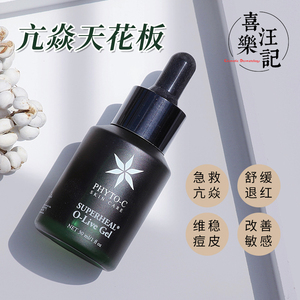 强抗焱+急救+舒缓  欧玛橄榄凝胶30ml 小样3.75ml 精华