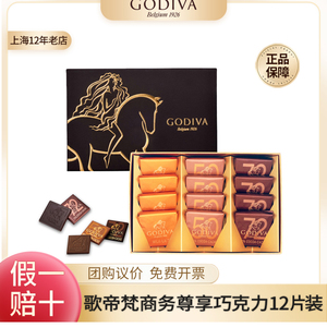 GODIVA歌帝梵经典片装巧克力礼盒比利时牛奶黑巧克力喜糖节日礼物