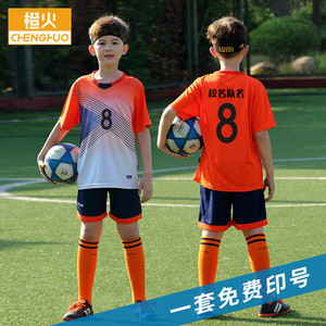 橙火男童足球服套装运动训练服儿童足球衣定制中大童小学生夏季