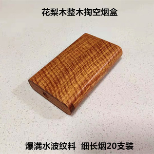 花梨木制烟盒木质男细烟20支装实木红木手工超薄创意个性创意便携