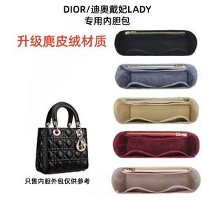 适用Dior/迪奥lady戴妃内胆包内衬小中大号包中包撑包内袋整理