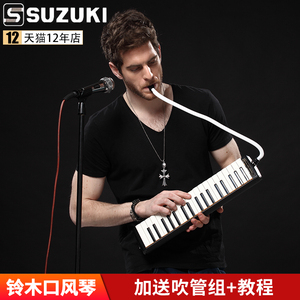 日本SUZUKI M-37C铃木口风琴37键小学生专用课堂乐器成人专业演奏