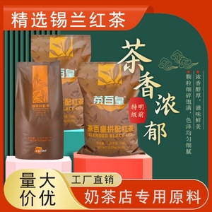 捷荣T001拼配红茶 茶百皇精选柠檬茶港式丝袜奶茶专用原料5磅