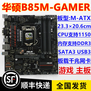 一年质保 库存新 Asus/华硕 B85M-GAMER 1150主板 支持I74790K