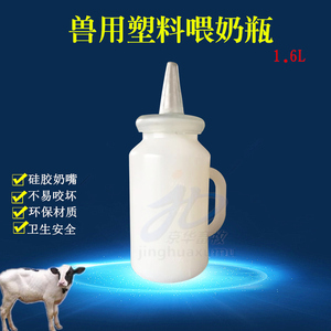 牛奶瓶1.6L加厚奶瓶硅胶奶嘴喂奶壶小牛防寒衣牛奶壶犊牛喂奶瓶
