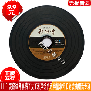正版裸盘黑鸭子专辑经典流行怀旧老歌曲无损黑胶汽车载cd光盘碟片