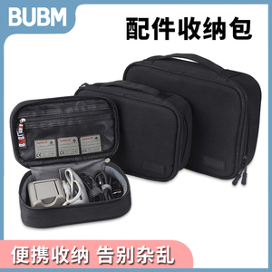 BUBM多功能收纳包套装数码配件包移动硬盘盒充电器U盘配件整理袋耳机盒手机大容量旅行小包便携电子产品收纳