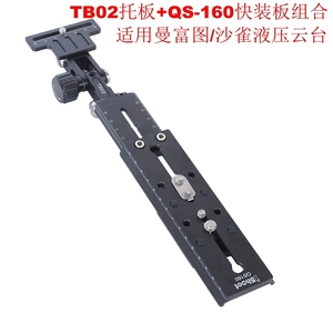 沙雀10T 8T 6T ACE液压云台曼富图适用长焦支架QS-160+TB02组合