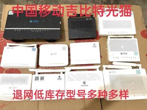 中国移动电信联通注销户退网充数取消宽带光纤猫吉比特低库存设备