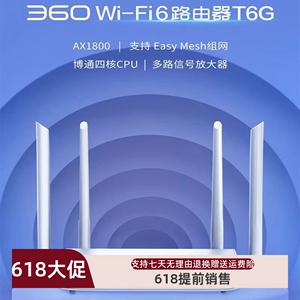 二手360T6G路由器wifi6四核1800M全网通用千兆口智能5G双频移动版