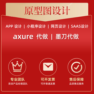 代做原型图设计Axure墨刀高保真低保真APP小程序saas交互设计