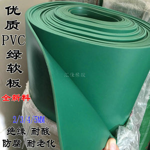 PVC绿软板塑料防滑软地板 工作台面胶垫耐油耐酸碱绝缘板2至5mm