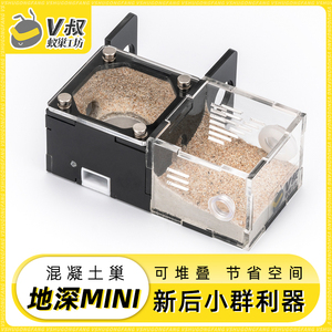 混凝土蚁巢MINI 新后平面巢可堆叠装喂水器蚂蚁城堡 V叔蚁巢工坊